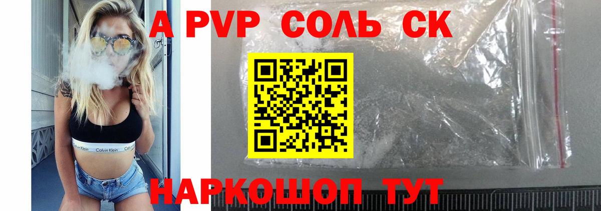 Alpha-PVP Соль  A-PVP крисы CK  купить наркоту  Alfa_PVP  A-PVP Crystall  Малгобек  Вход с VPN 