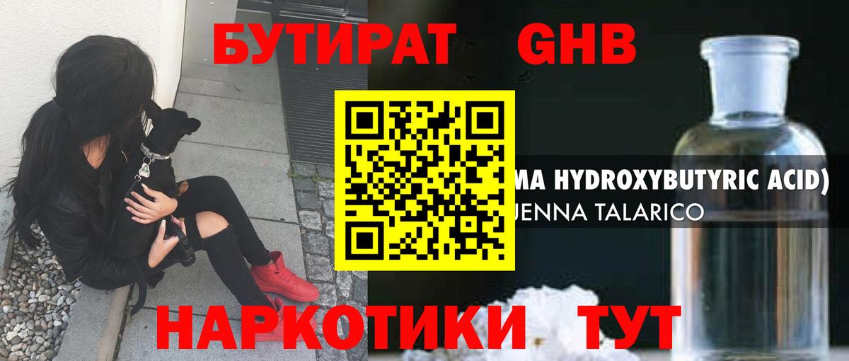 БУТИРАТ 1.4BDO  Вход с VPN  Малгобек 