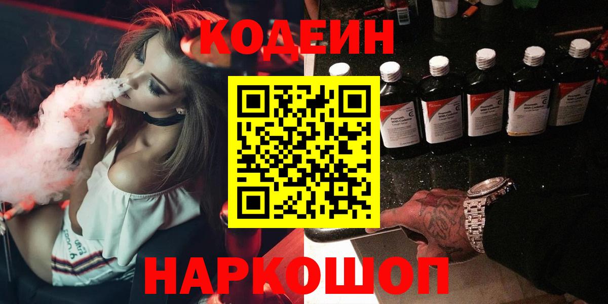 Codein напиток Lean (лин) Малгобек