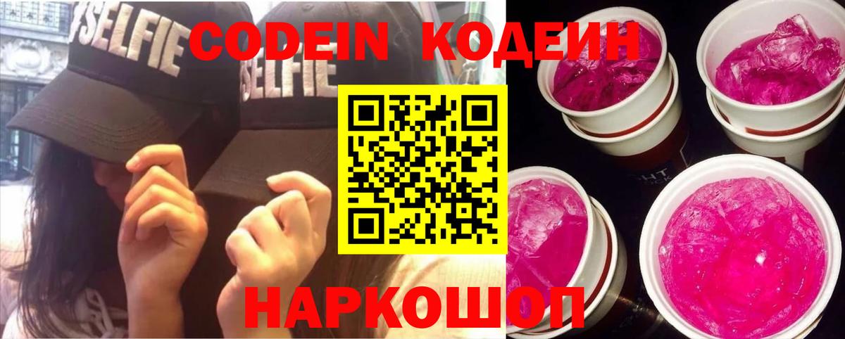 Кодеин Purple Drank  Малгобек  Codein Purple Drank 