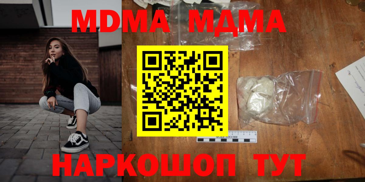 МДМА Molly  MDMA кристаллы  Вход с VPN  Малгобек 