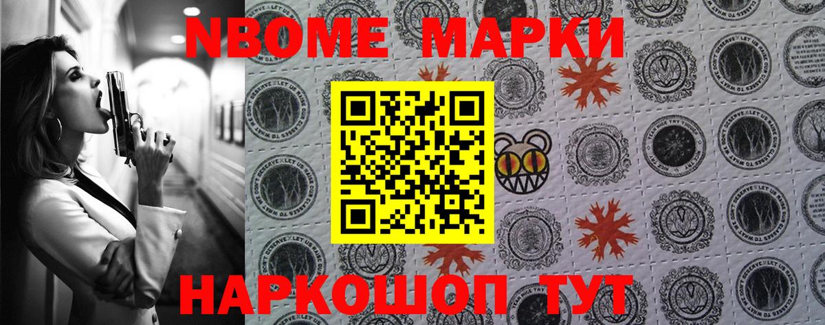 Марки NBOMe 1500мкг Малгобек