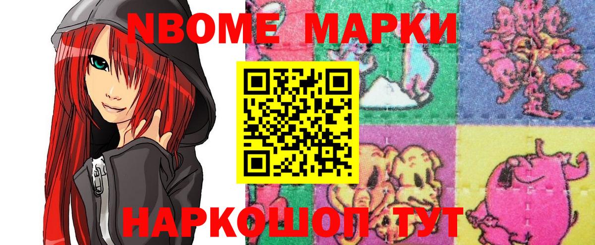 Марки NBOMe 1,8мг  Малгобек  Марки NBOMe 1,8мг 