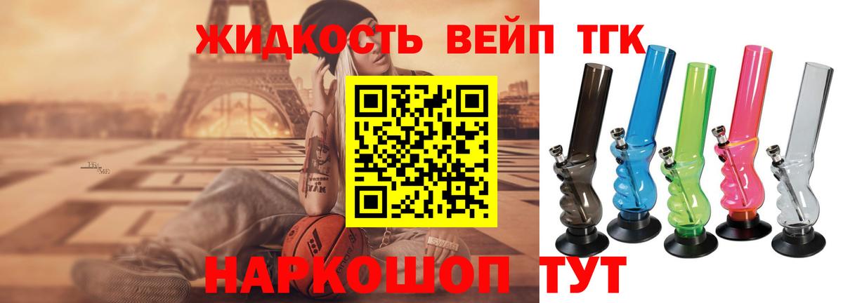 ТГК вейп  Вход с VPN  Дистиллят ТГК THC oil  Малгобек 